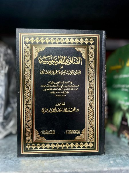 الفتاوى الطرسوسية